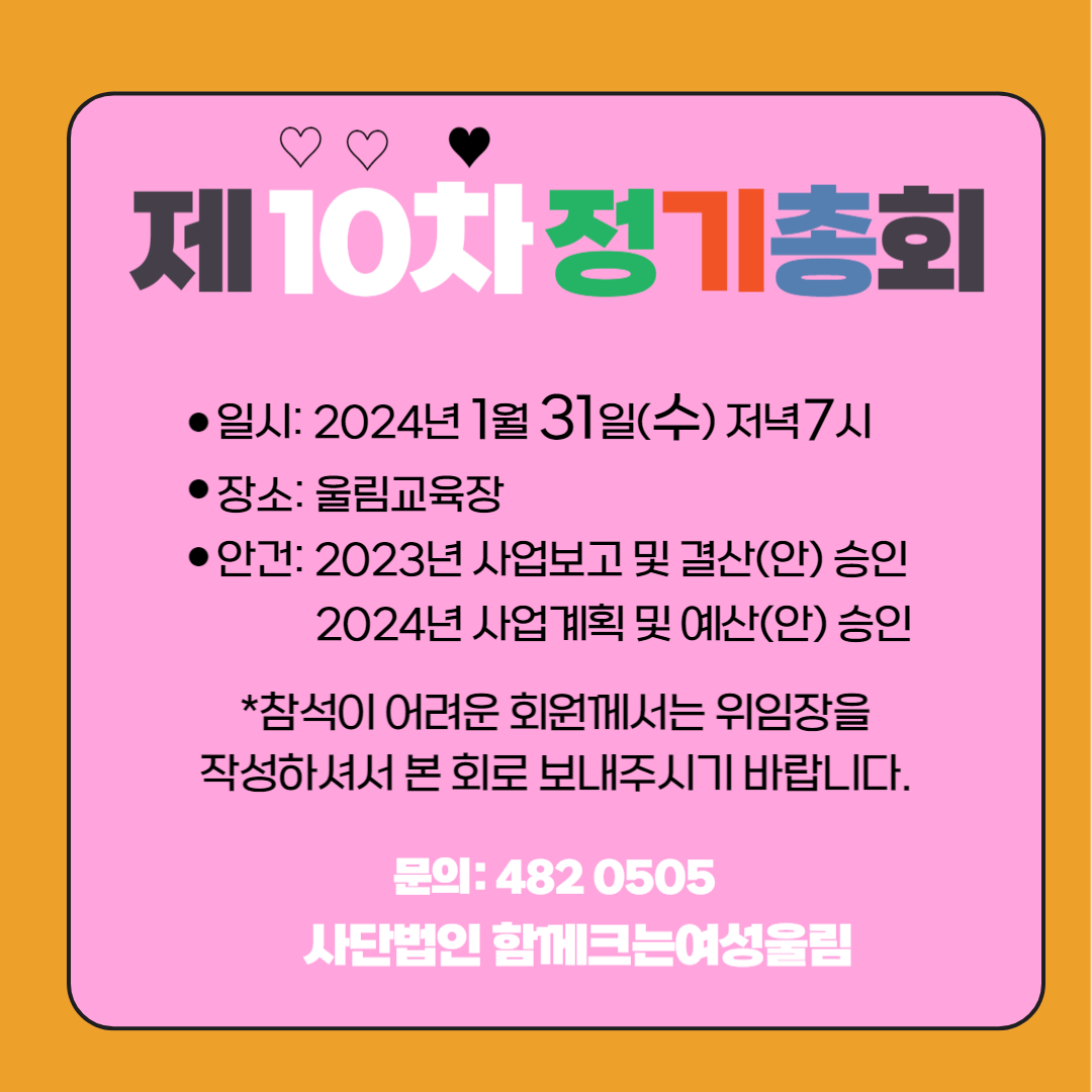 Read more about the article 제10차 울림 정기총회 공지(1/31)