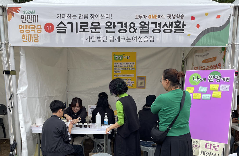 Read more about the article 2024 완경캠페인 (2024. 10. 6.)