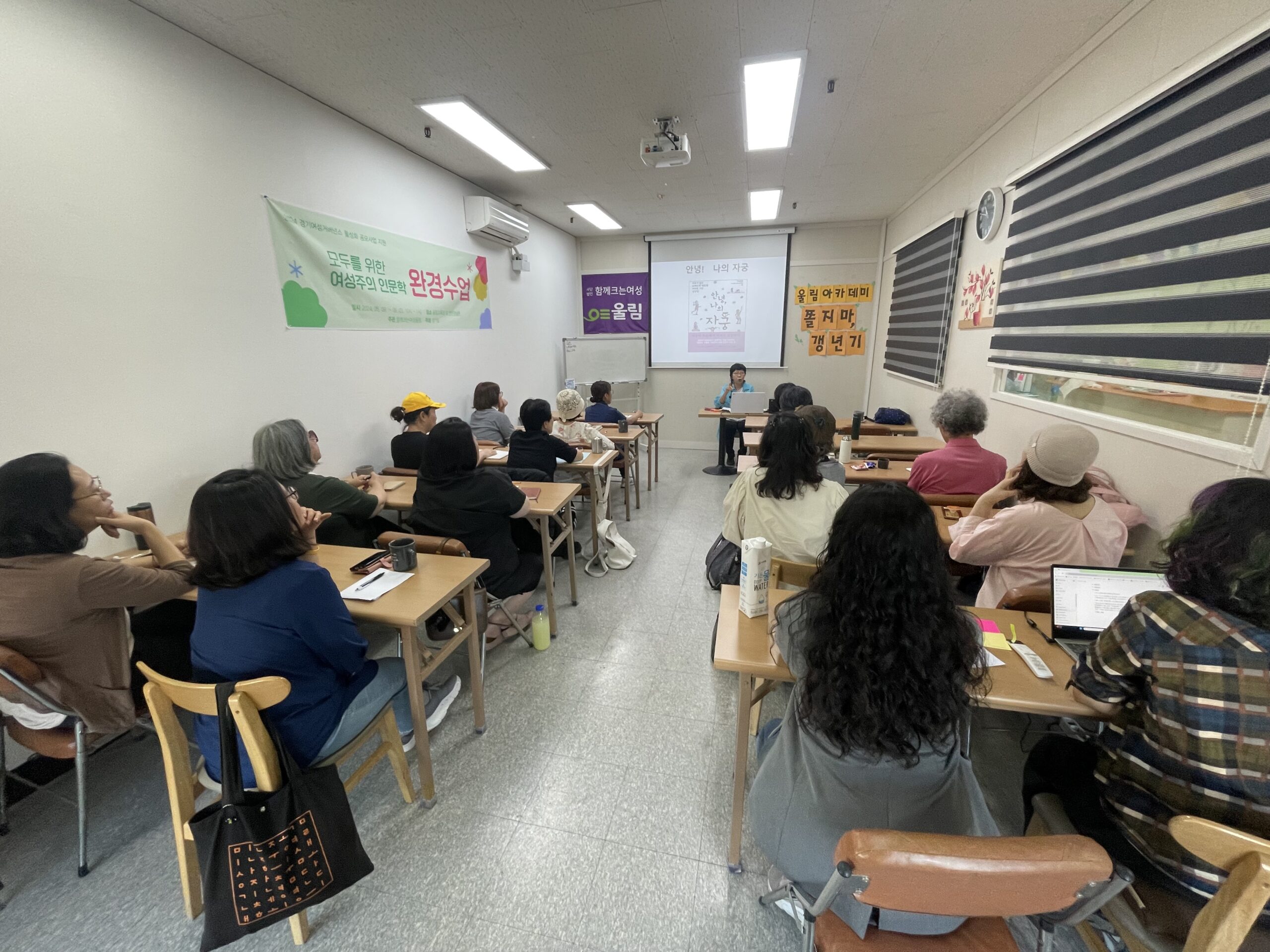 Read more about the article 여성주의 인문학 강좌 5 (2024. 6. 3.)