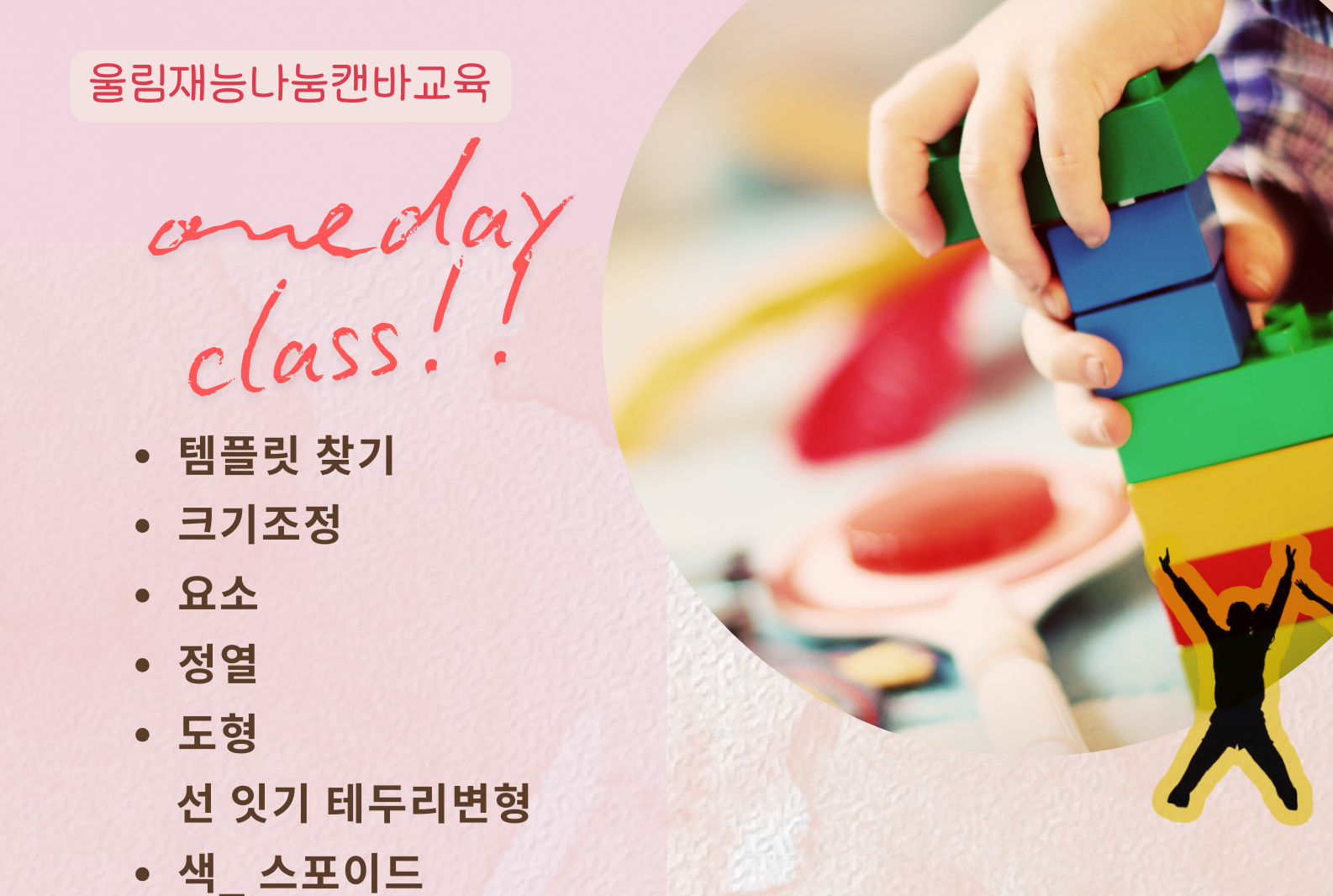 Read more about the article 울림 재능기부 강좌 1_캔바(canva) (2024. 10. 29. / 11. 5.)