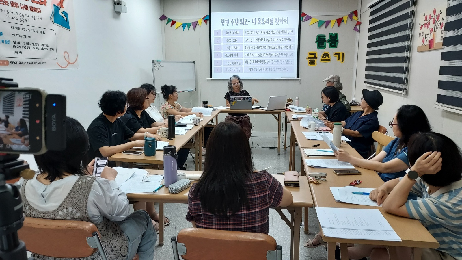 Read more about the article 여성, 돌봄을 쓰다_돌봄 글쓰기 5차 (2025. 8. 26.)