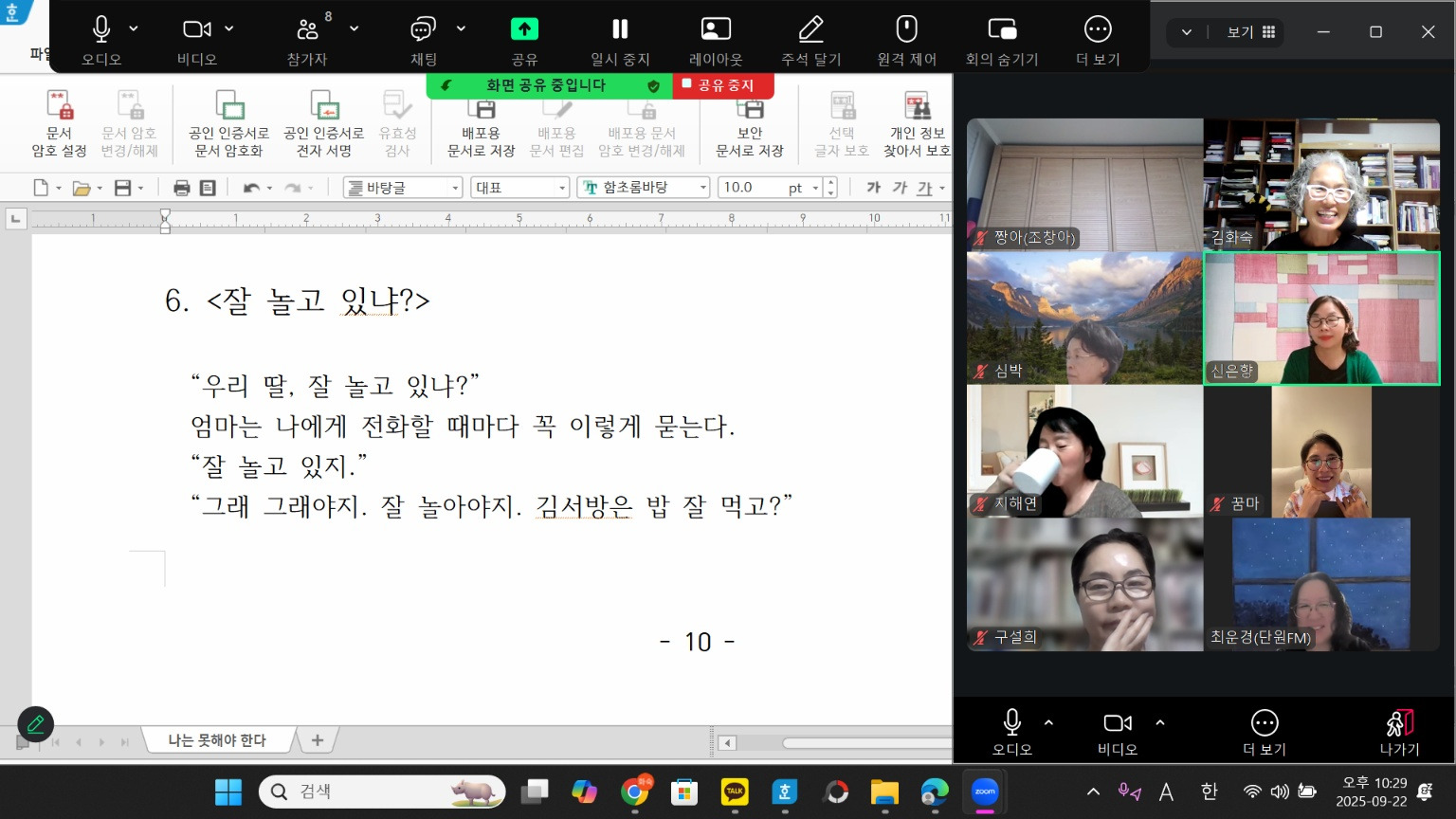 Read more about the article 돌봄 글쓰기 추가 합평 (2025. 9. 22. / 9. 27. / 9. 28.)