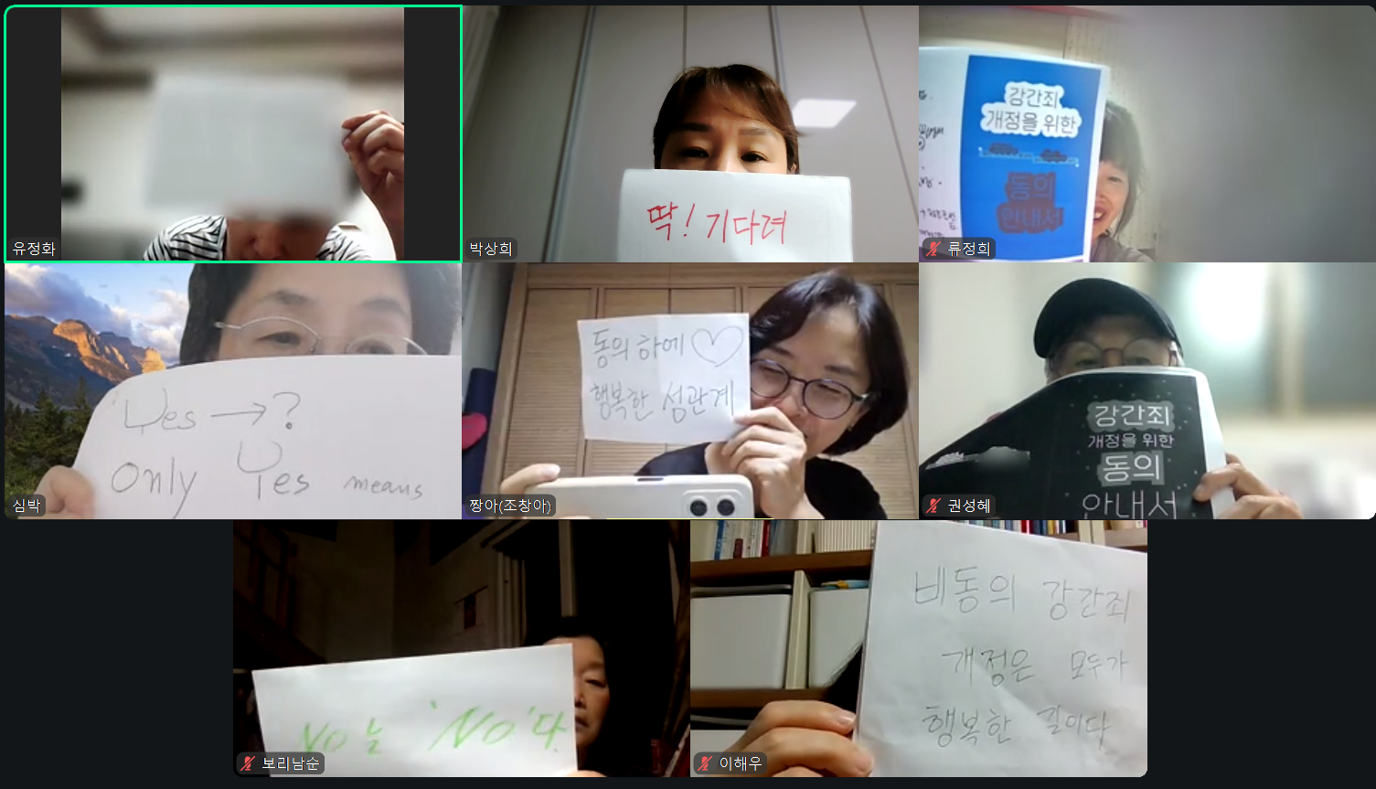 Read more about the article 야나페 이슈 수다회_비동의 강간죄 (2025. 9. 11.)