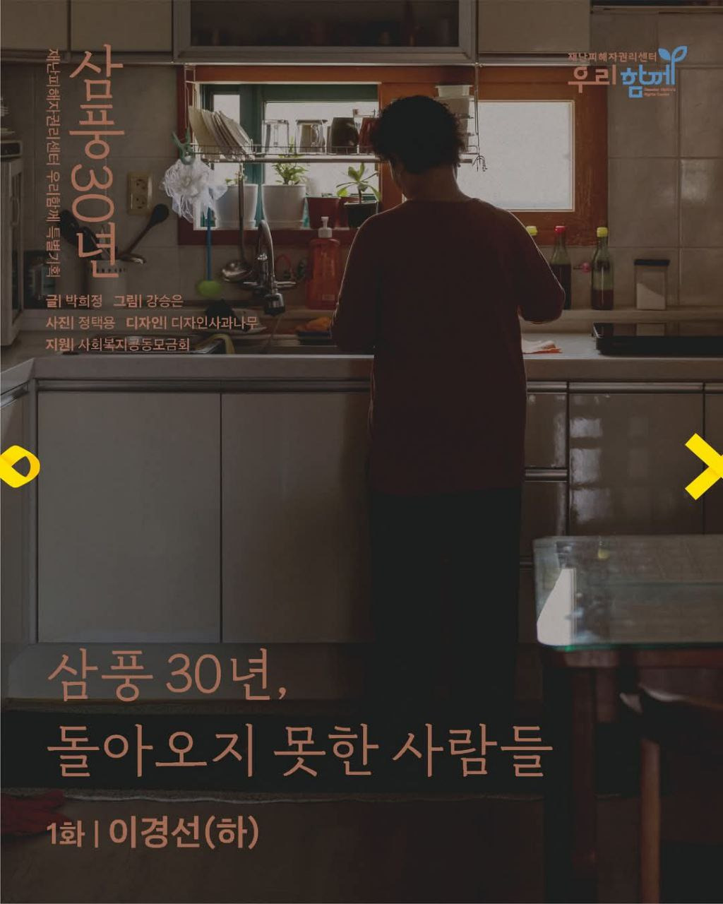 Read more about the article 삼풍백화점 붕괴참사 30주기 추모식