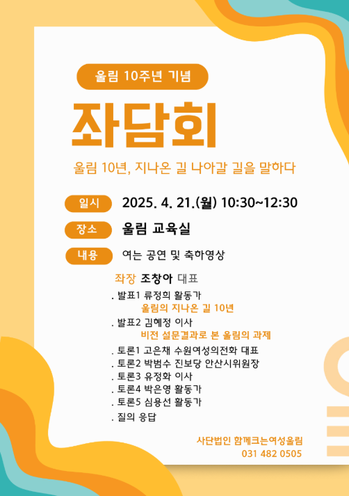 Read more about the article 울림창립 10주년 기념 좌담회