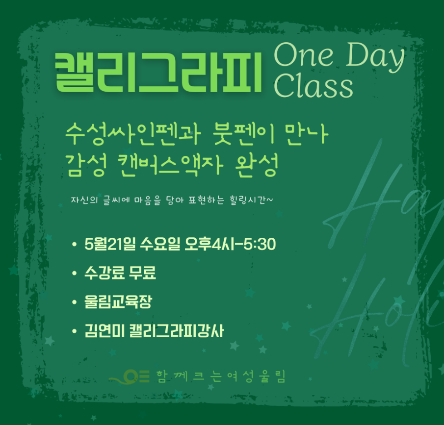 Read more about the article 캘리그라피 강좌 5/21