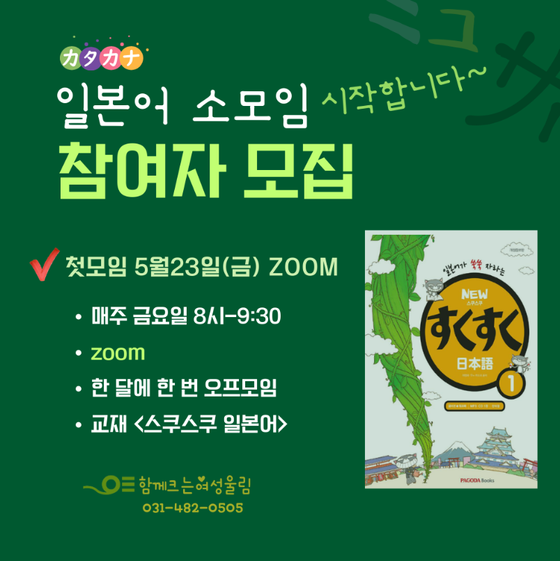 Read more about the article 일본어 공부 소모임 모집 5/23