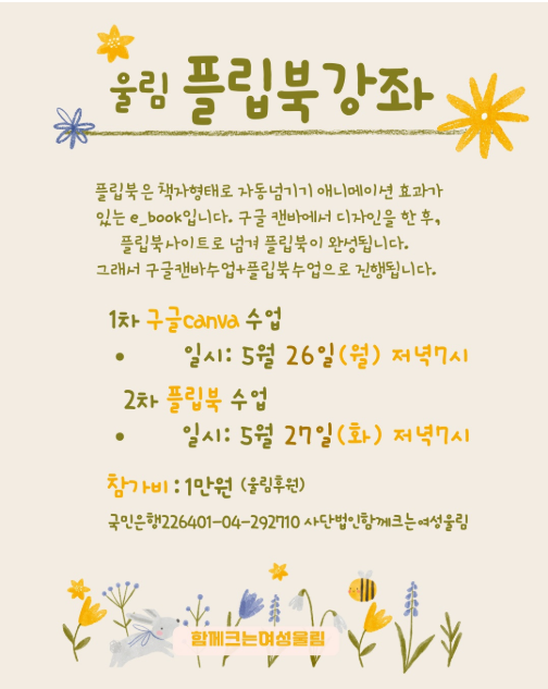 Read more about the article 플립북 강좌 5/26,27