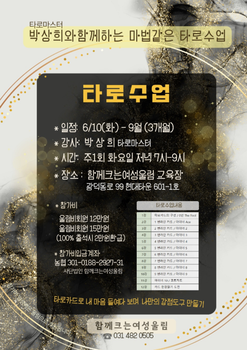 Read more about the article 박상희와 함께하는 타로강좌 6/10~ 9월(3개월)
