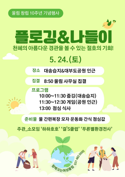 Read more about the article 플로깅&나들이 5/24