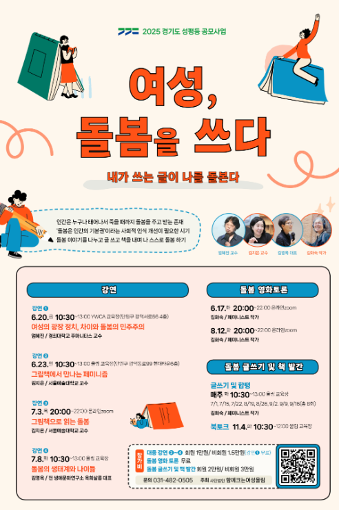 Read more about the article 여성, 돌봄을 쓰다 (경기도성평등공모사업) 참가자모집