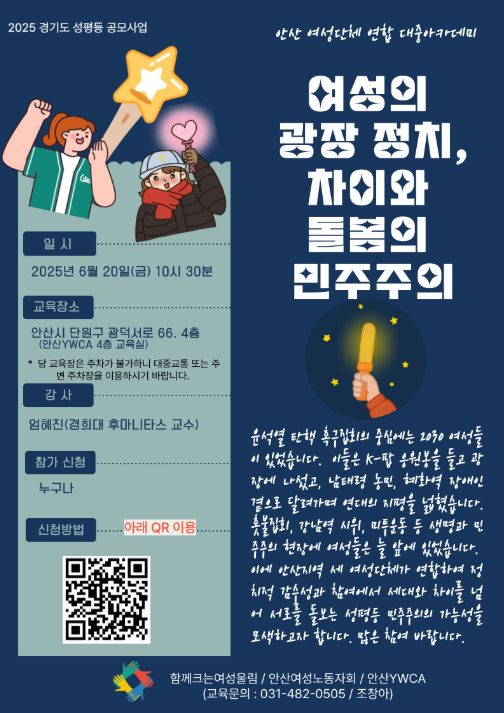 Read more about the article 안산 여성단체연합 대중아카데미(6/20)