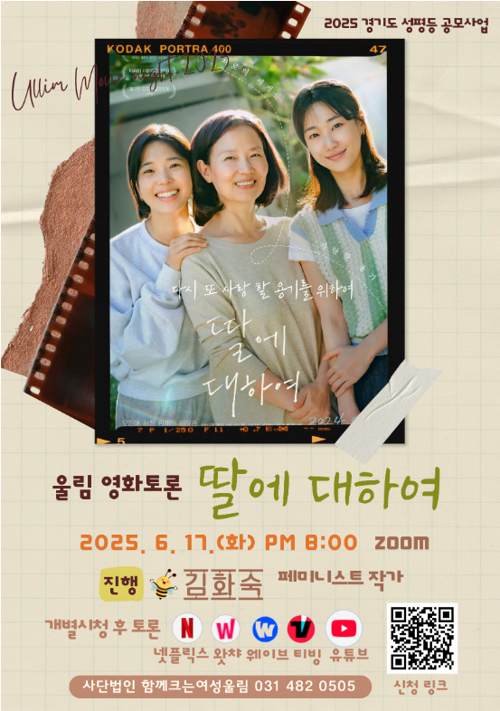 Read more about the article 영화토론＜딸에 대하여＞ 6/17