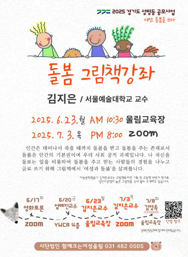 Read more about the article 그림책으로 만나는 페미니즘/돌봄(6/23, 7/8)
