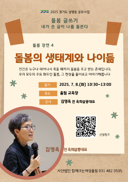 Read more about the article 강좌＜돌봄의 생태계와 나이듦＞ 7/8