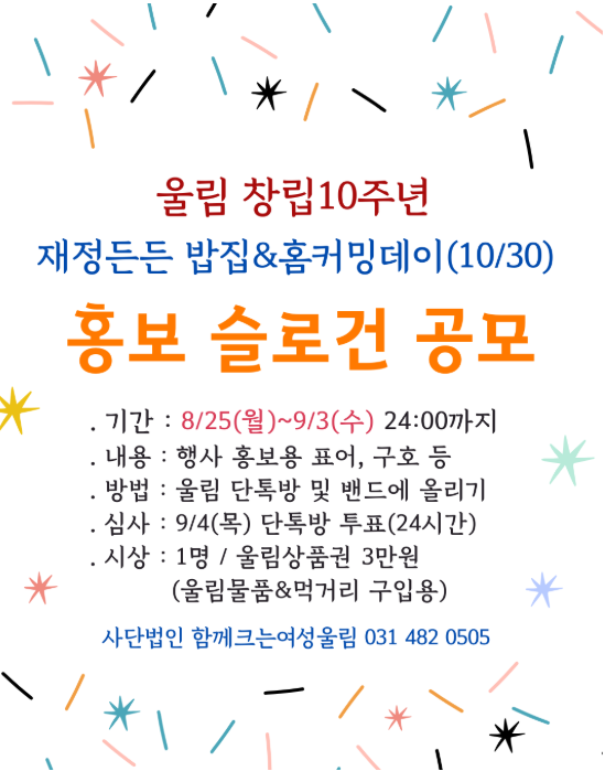 Read more about the article 홍보 슬로건 공모_재정든든 밥집&홈커밍데이 10/30