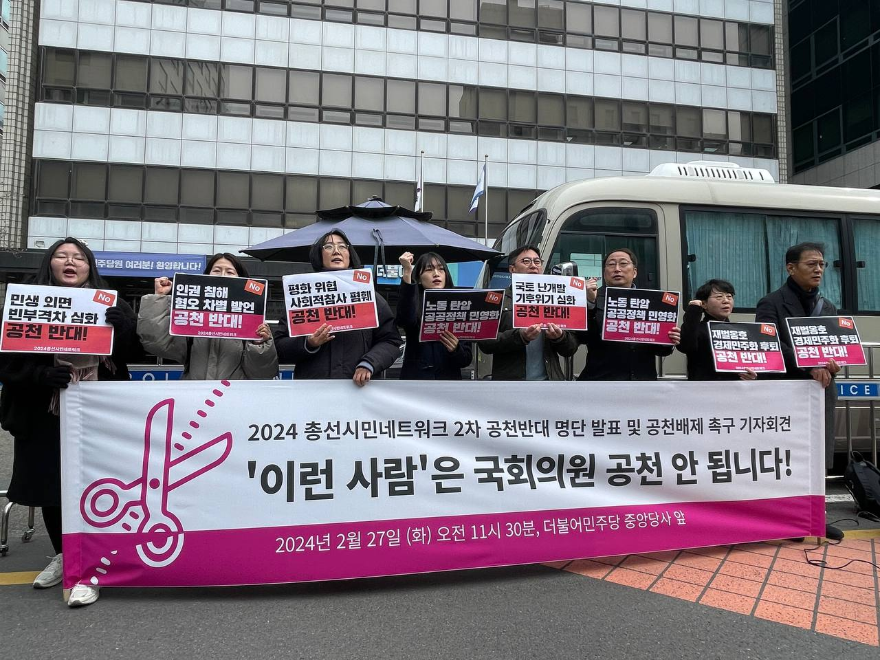 Read more about the article [총선넷] 이런 사람은 국회의원 공천 안 됩니다!