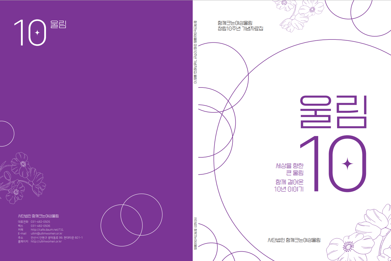Read more about the article 창립기념10주년자료집