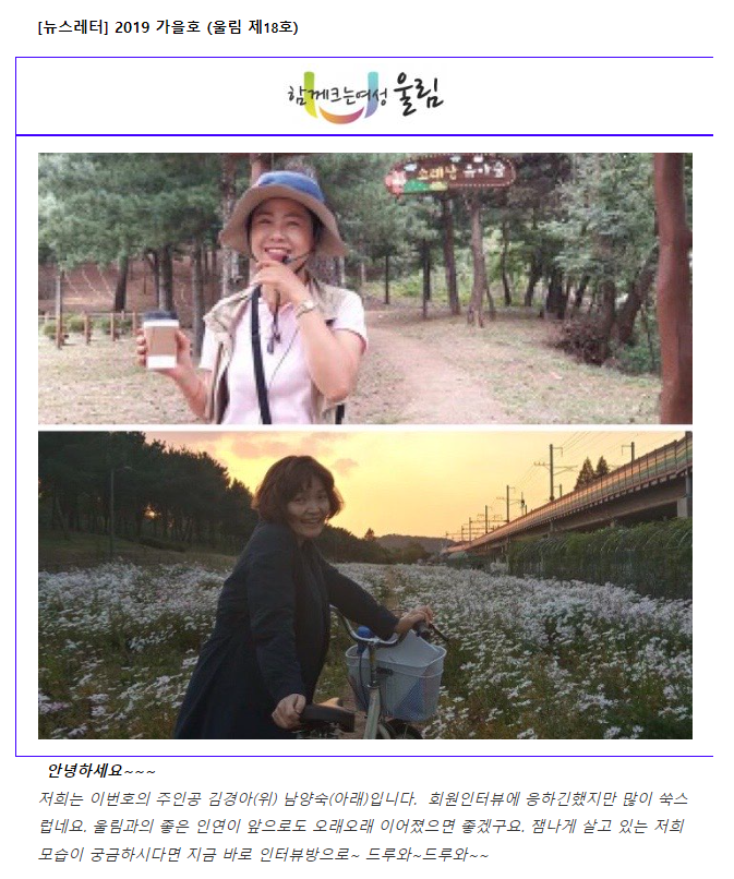 Read more about the article 2019 뉴스레터 가을