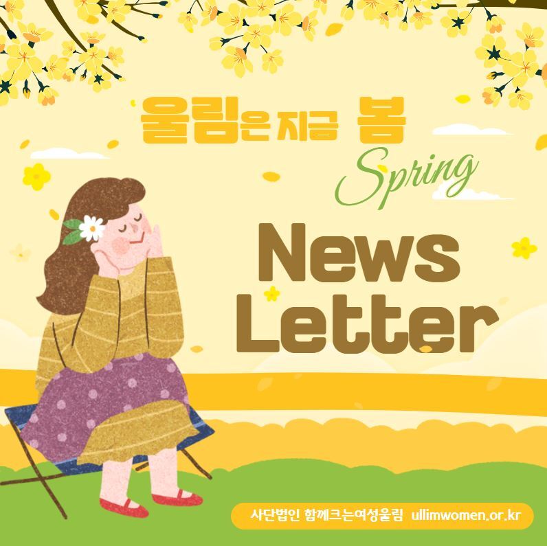 Read more about the article 2022 뉴스레터 봄호