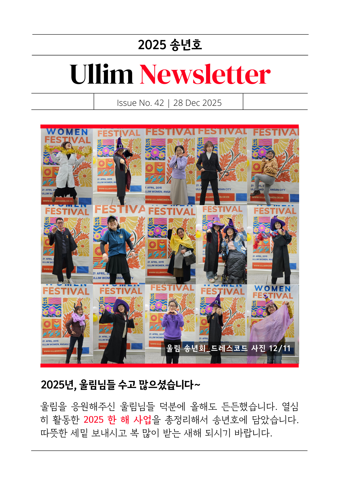 Read more about the article 2025 뉴스레터_송년호