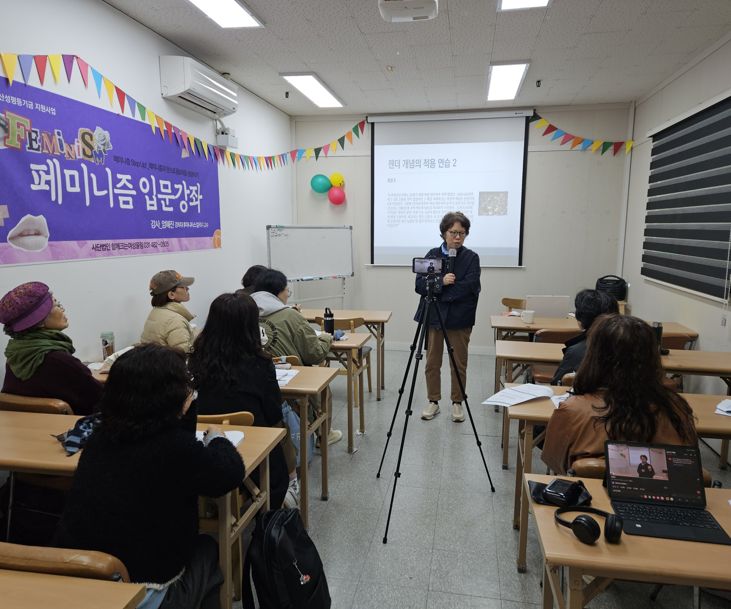 Read more about the article 페미니즘 입문 강좌 3,4 (2026. 4. 10. – 4. 11.)